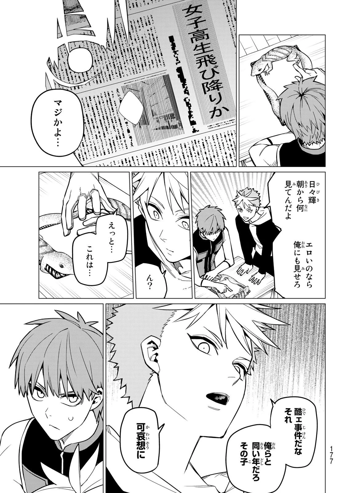 戦隊大失格 第59話 - 13