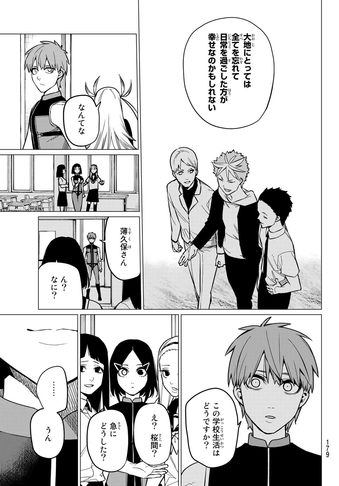 戦隊大失格 第59話 - 15