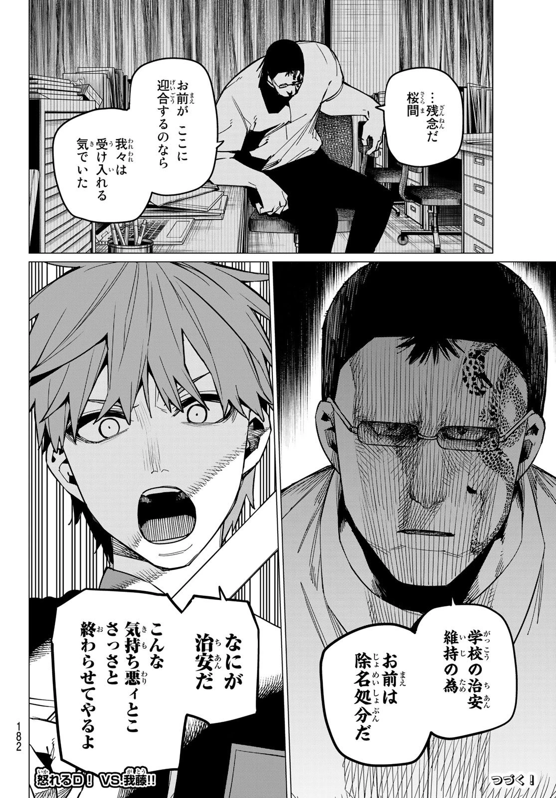 戦隊大失格 第59話 - 18