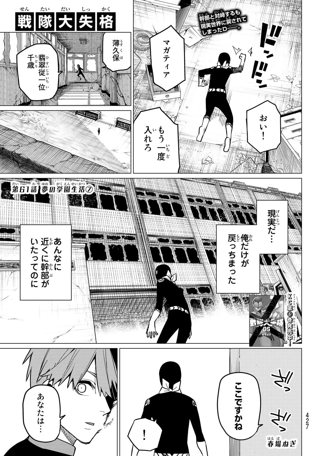 戦隊大失格 第61話 - 1