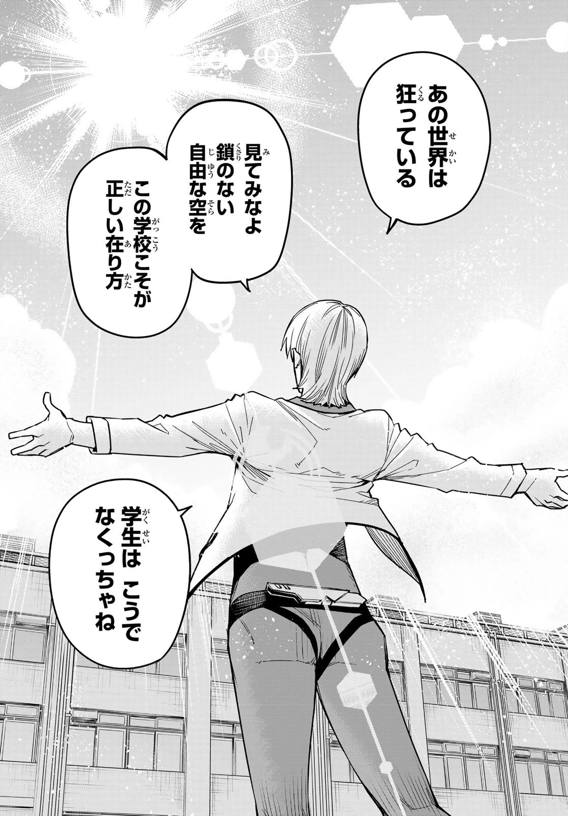 戦隊大失格 第61話 - 6