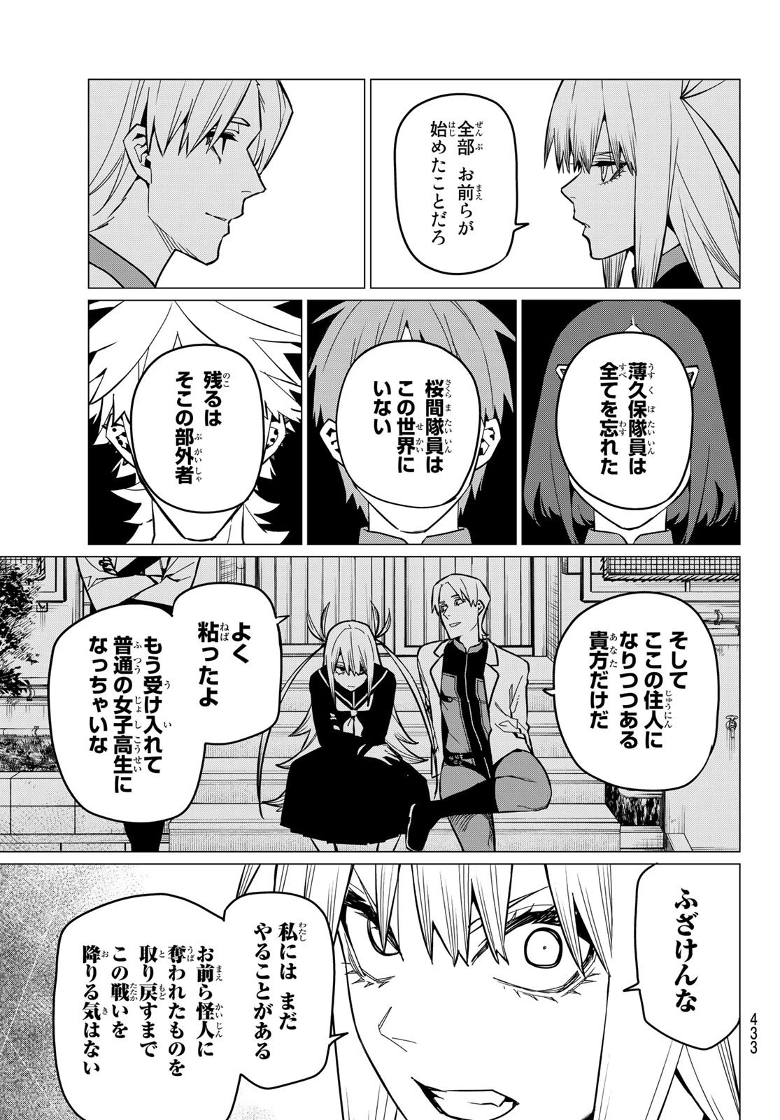 戦隊大失格 第61話 - 7