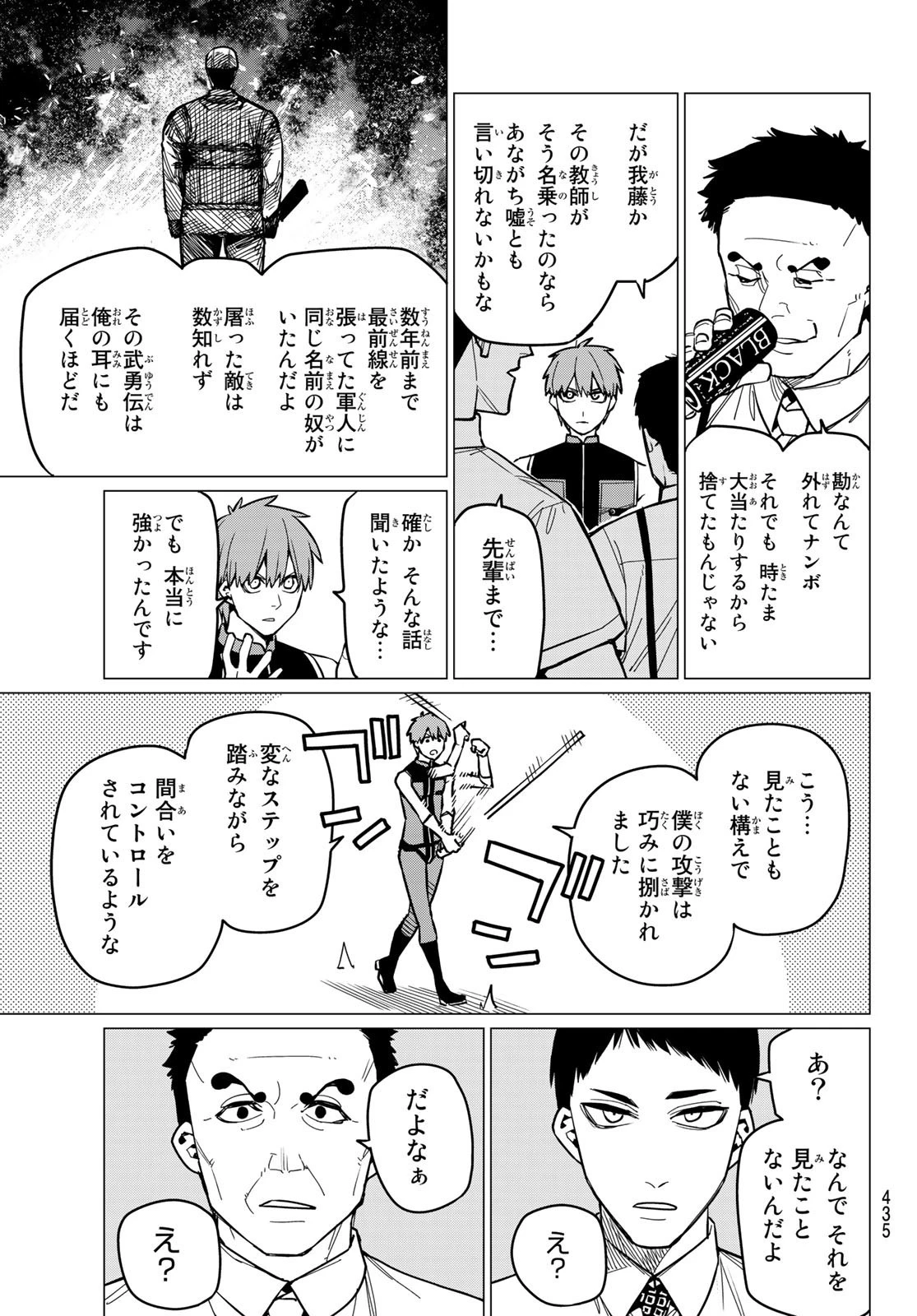 戦隊大失格 第61話 - 9