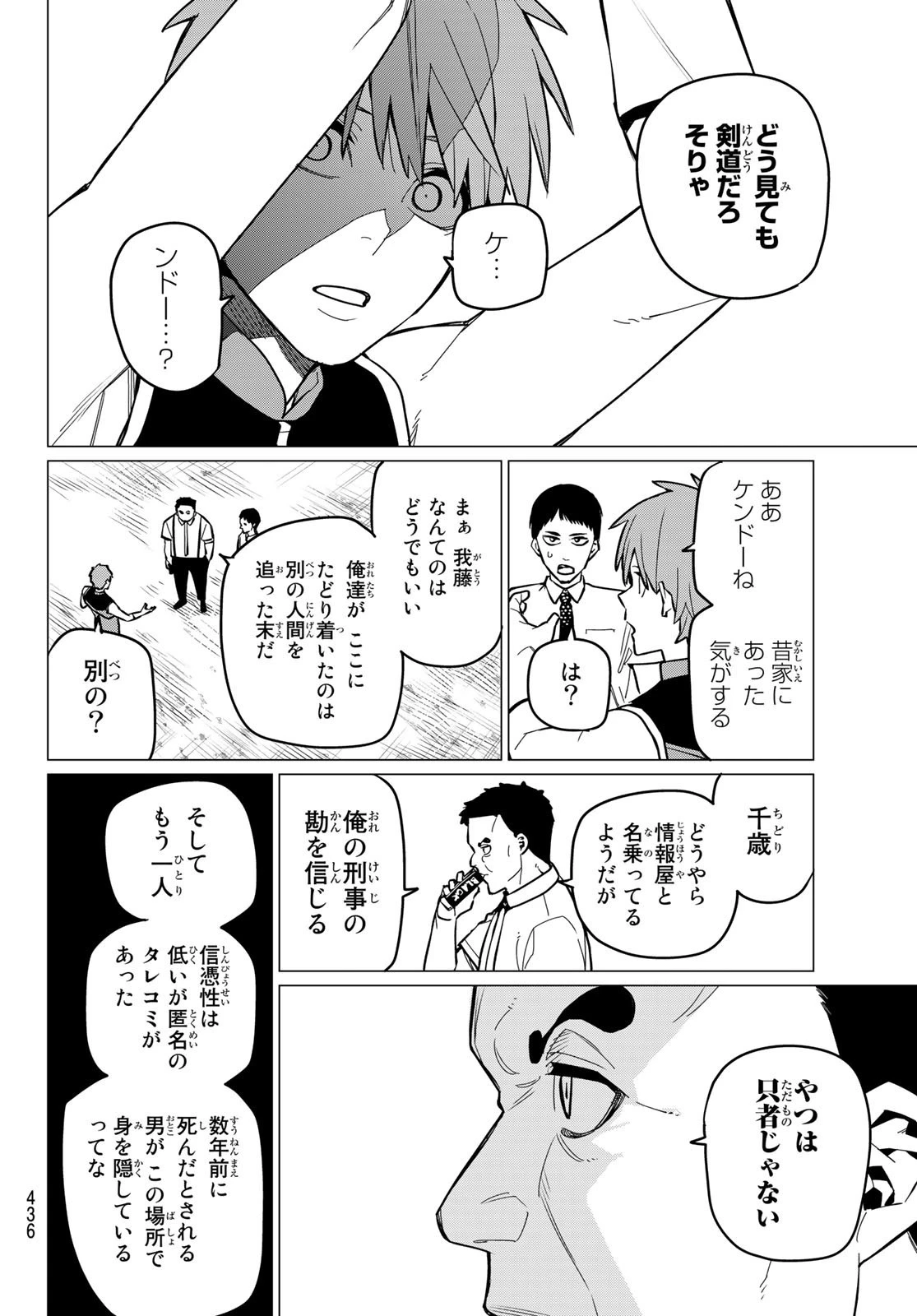 戦隊大失格 第61話 - 10