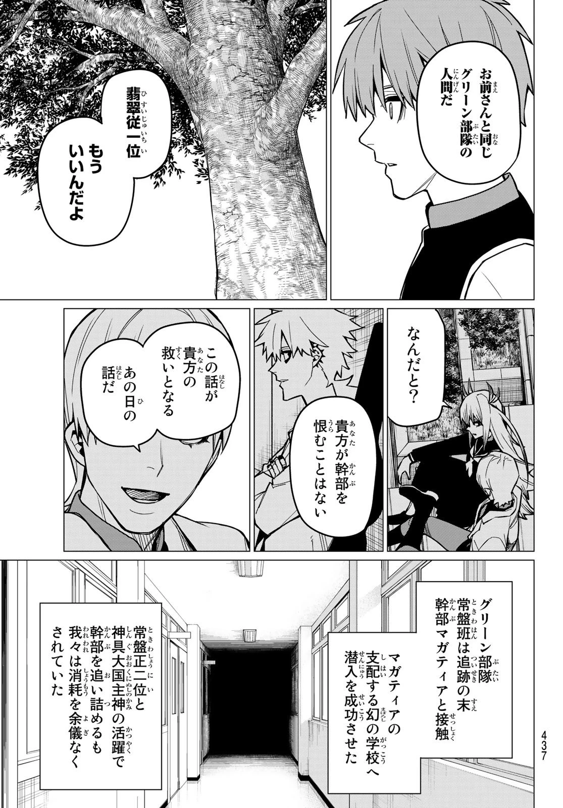 戦隊大失格 第61話 - 11