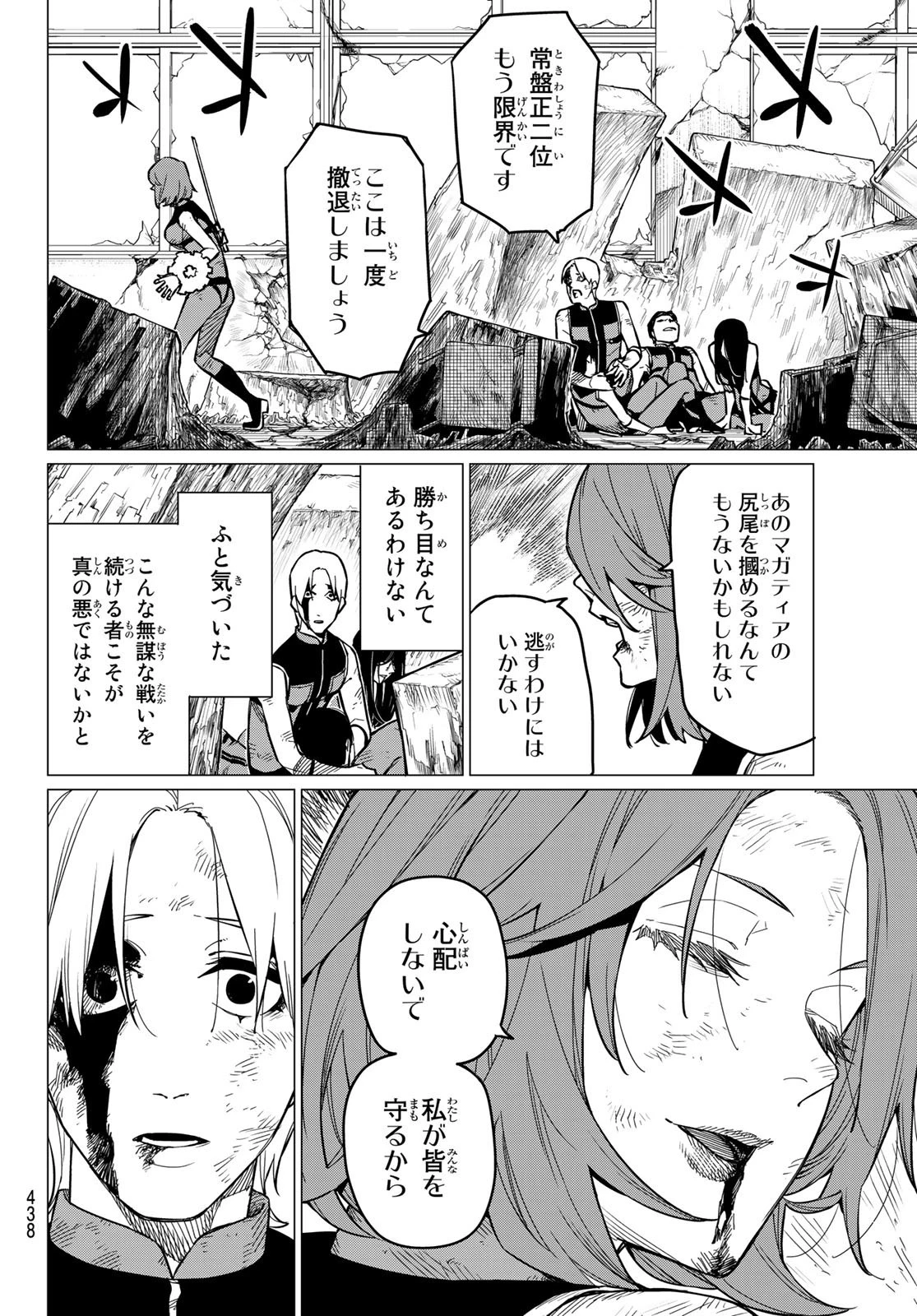 戦隊大失格 第61話 - 12