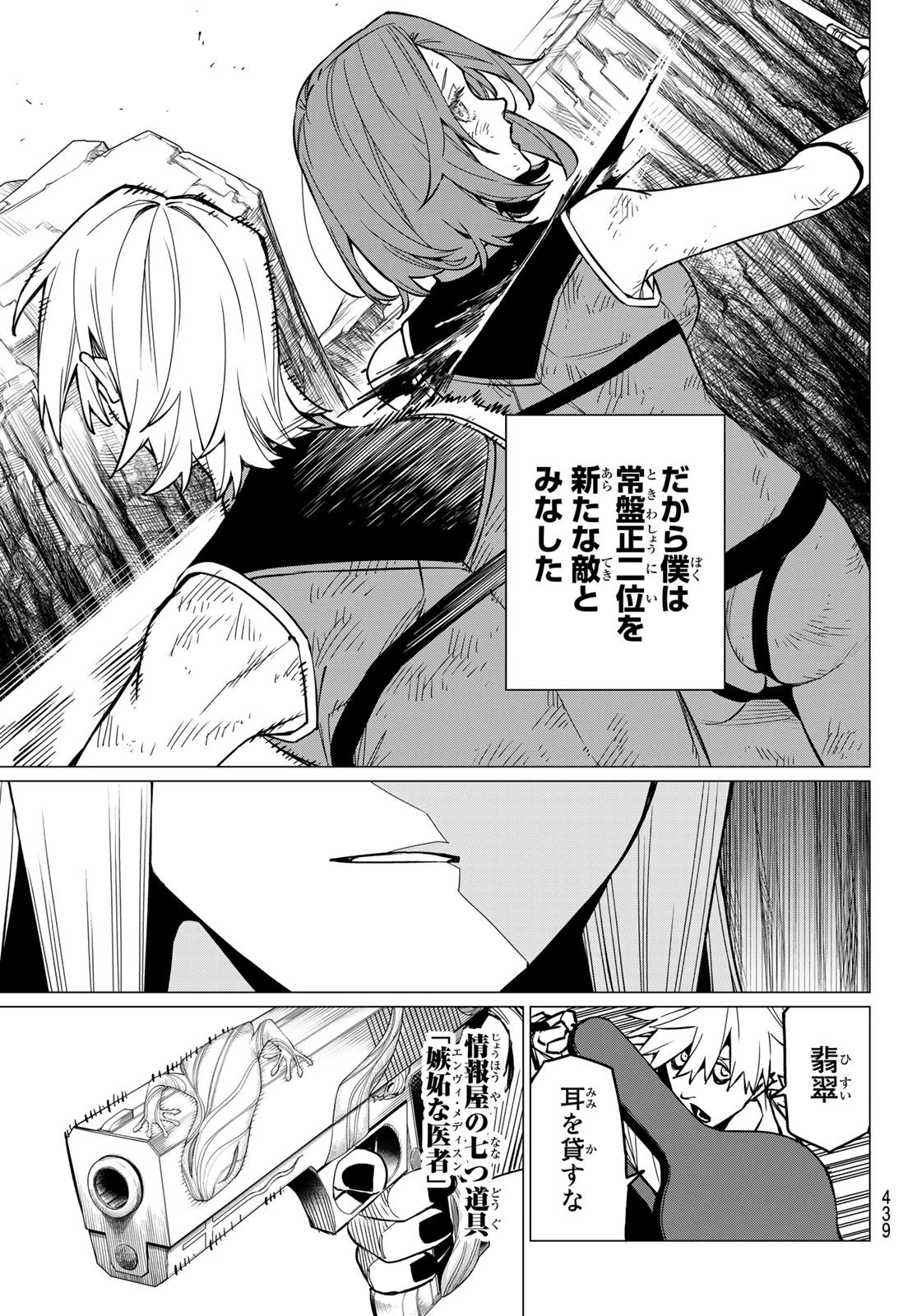 戦隊大失格 第61話 - 13