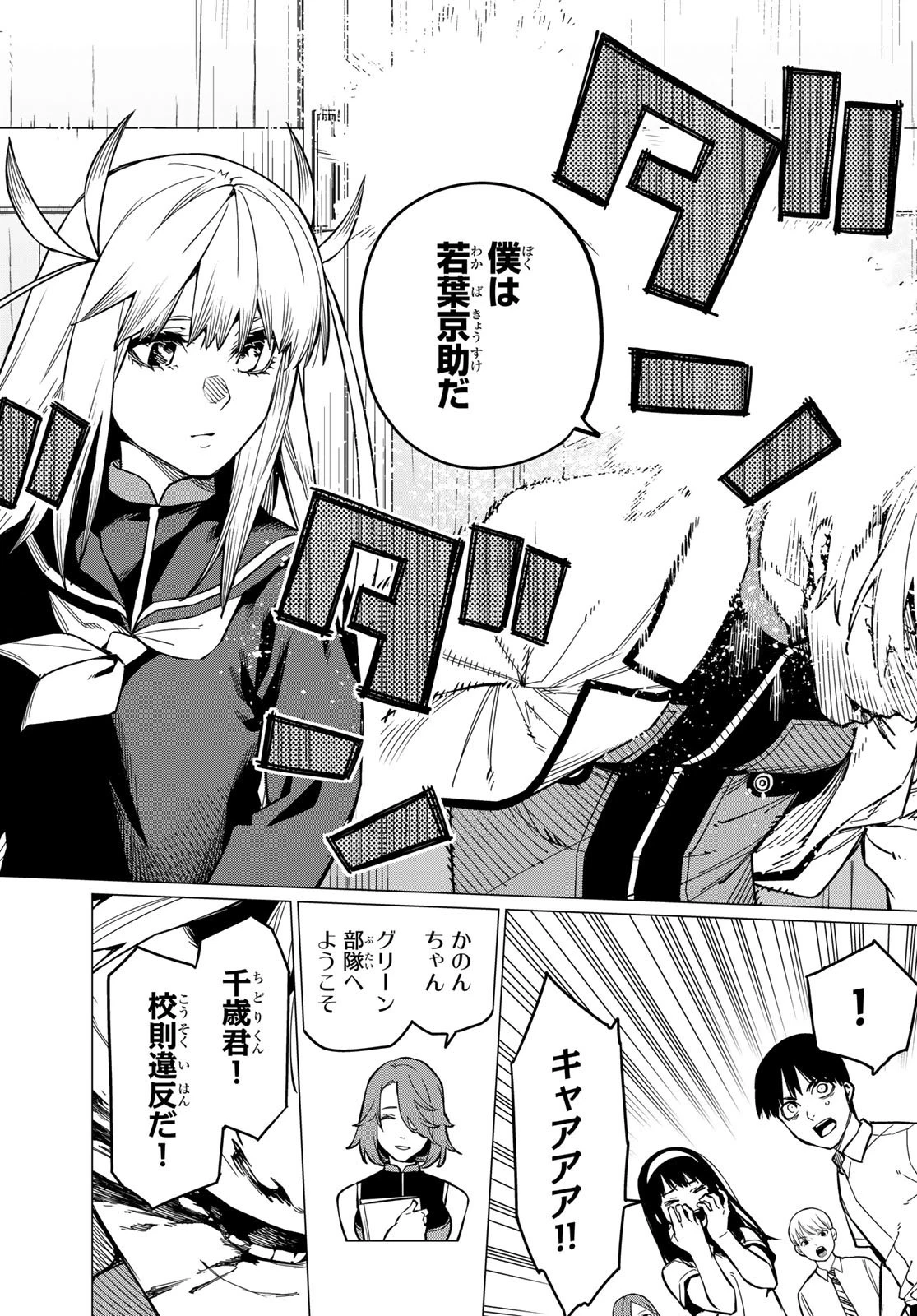 戦隊大失格 第61話 - 14