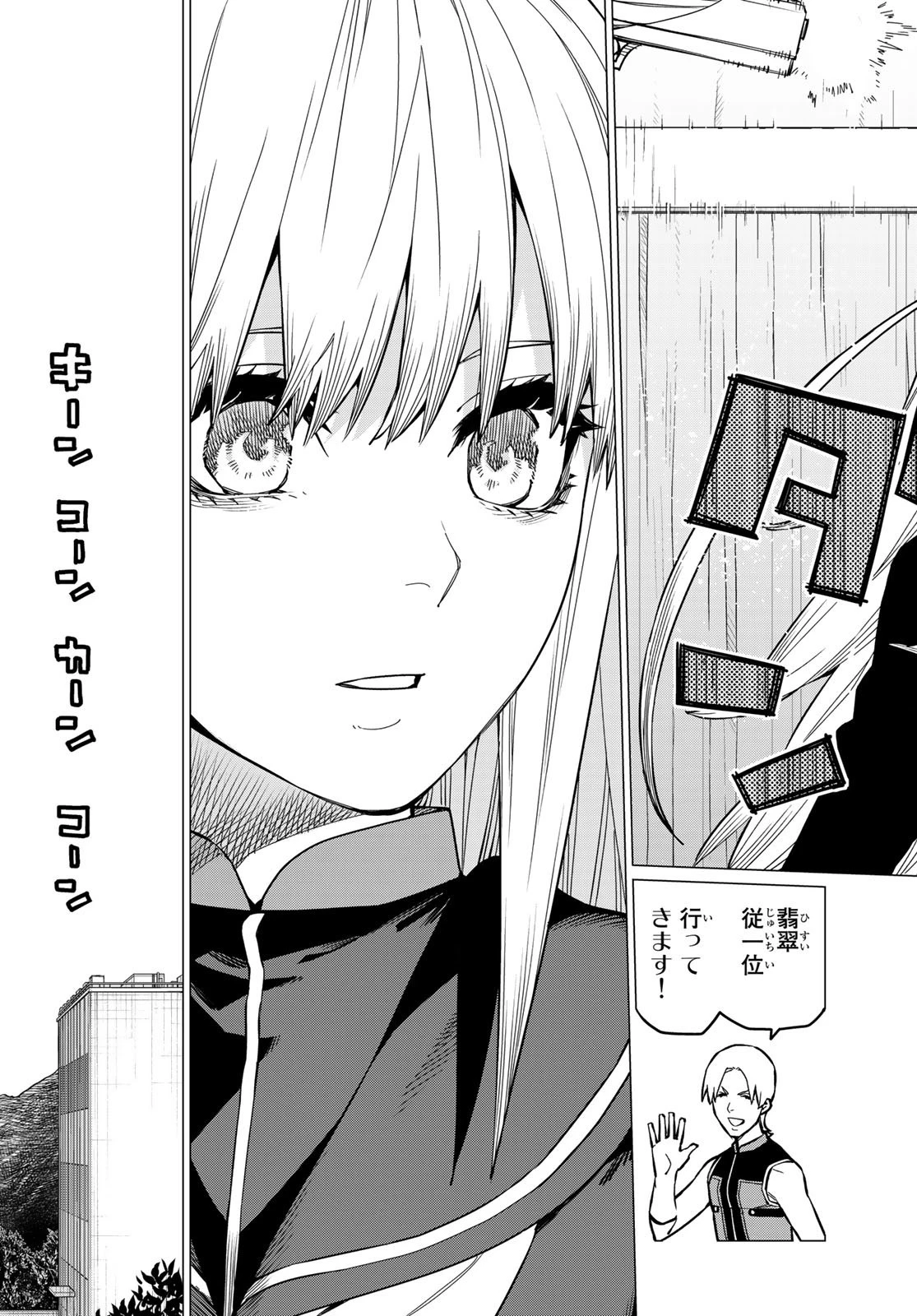 戦隊大失格 第61話 - 15