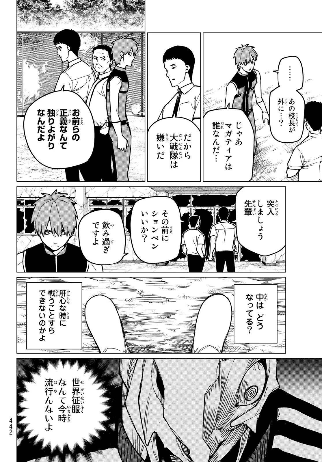 戦隊大失格 第61話 - 16