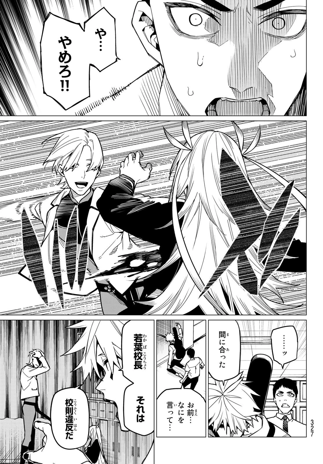 戦隊大失格 第62話 - 3