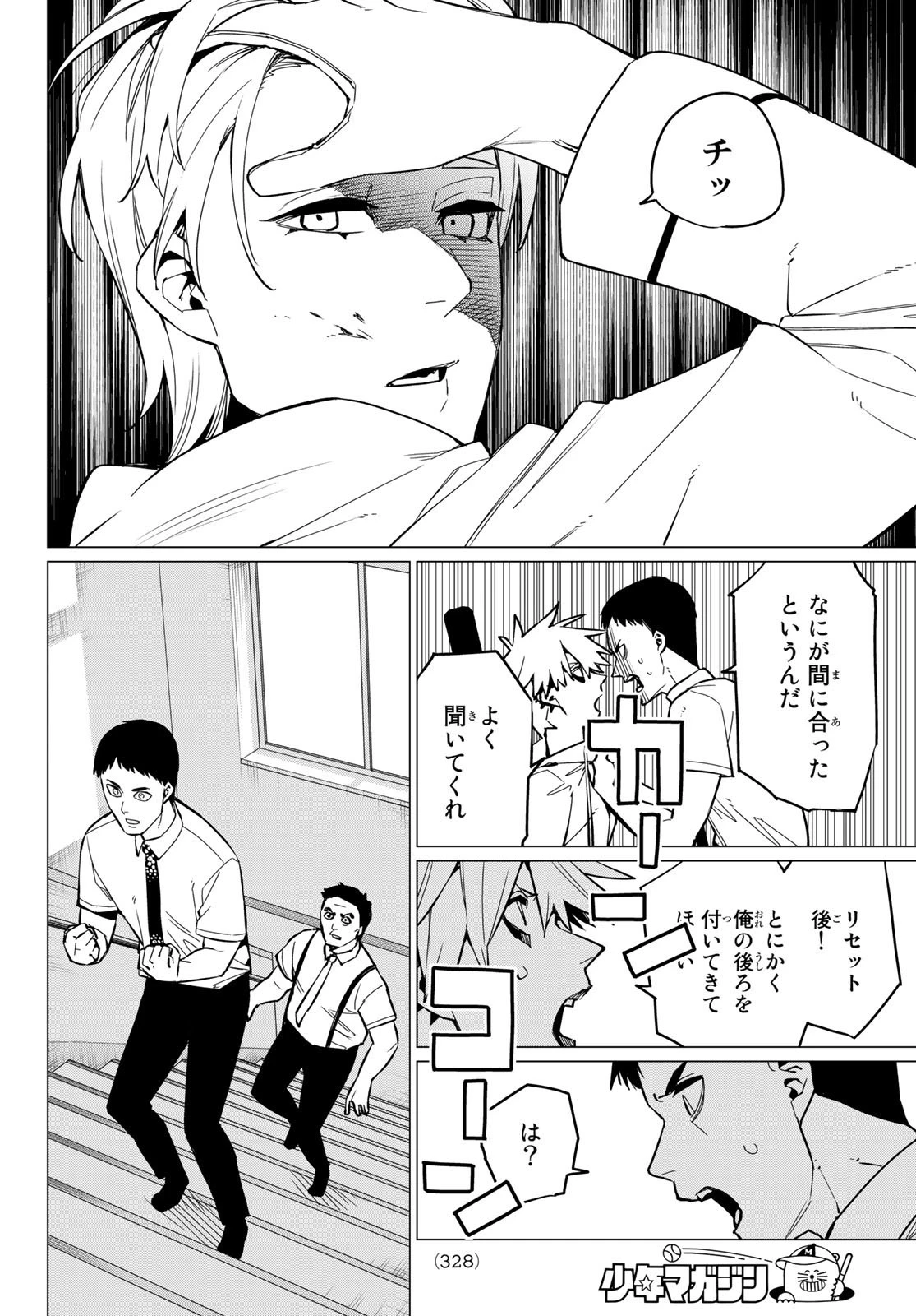 戦隊大失格 第62話 - 4