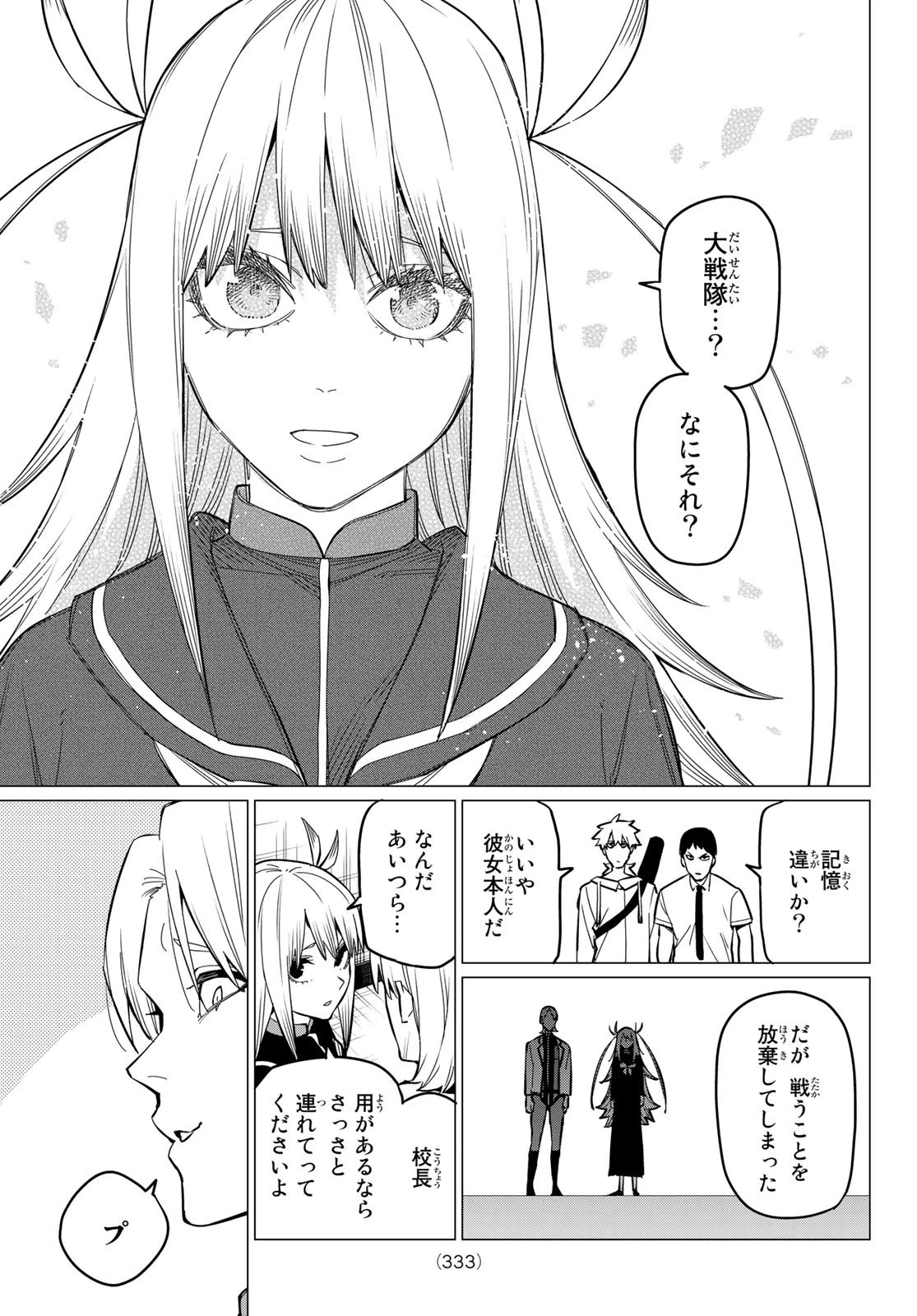 戦隊大失格 第62話 - 9