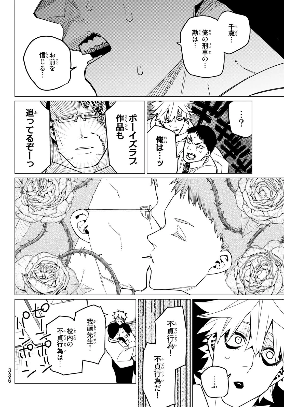 戦隊大失格 第62話 - 12