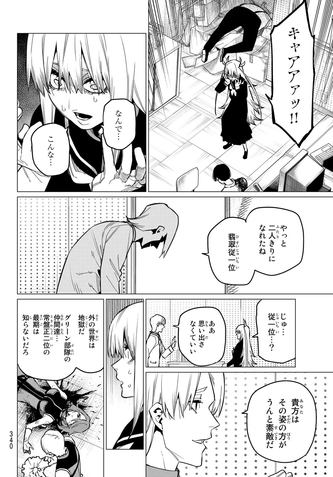 戦隊大失格 第62話 - 16