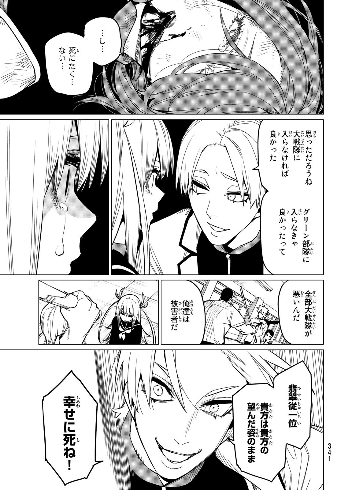 戦隊大失格 第62話 - 17