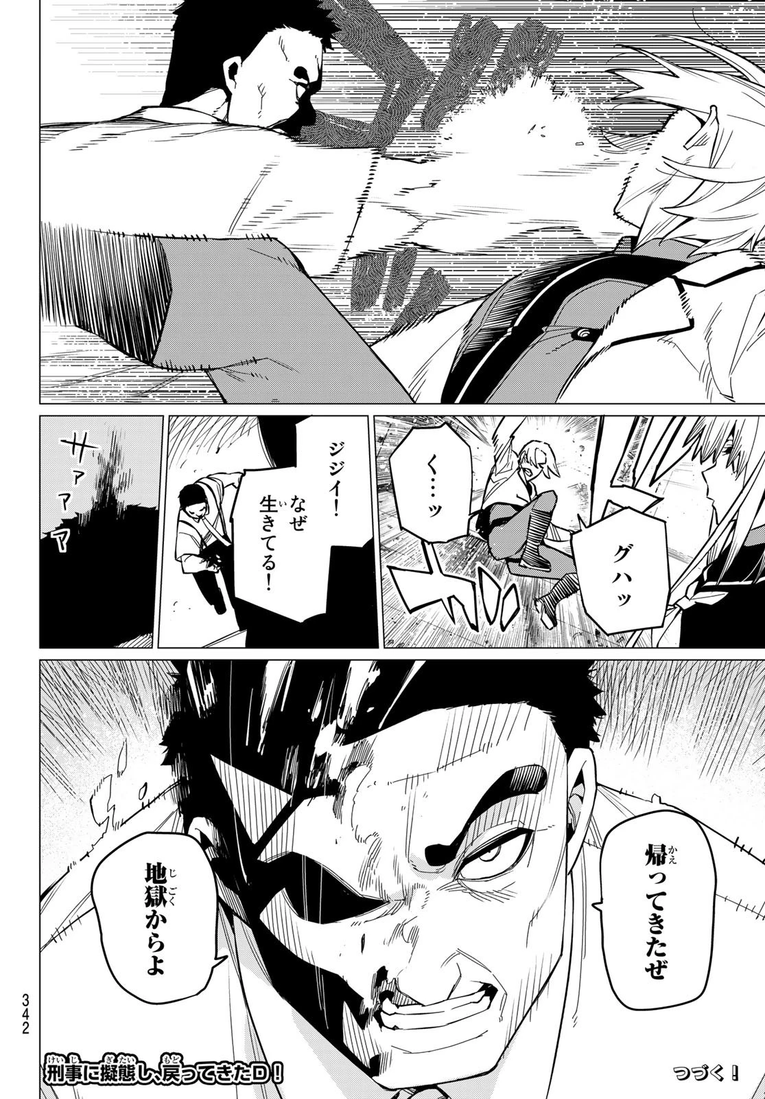 戦隊大失格 第62話 - 18