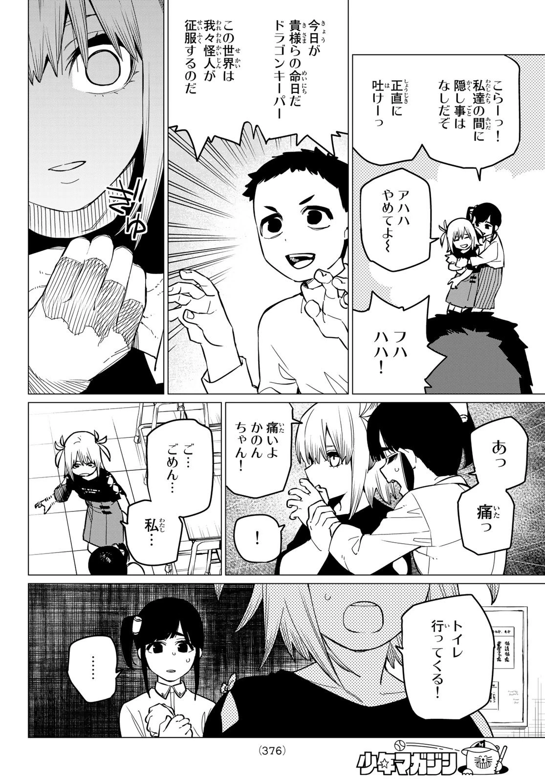 戦隊大失格 第63話 - 6