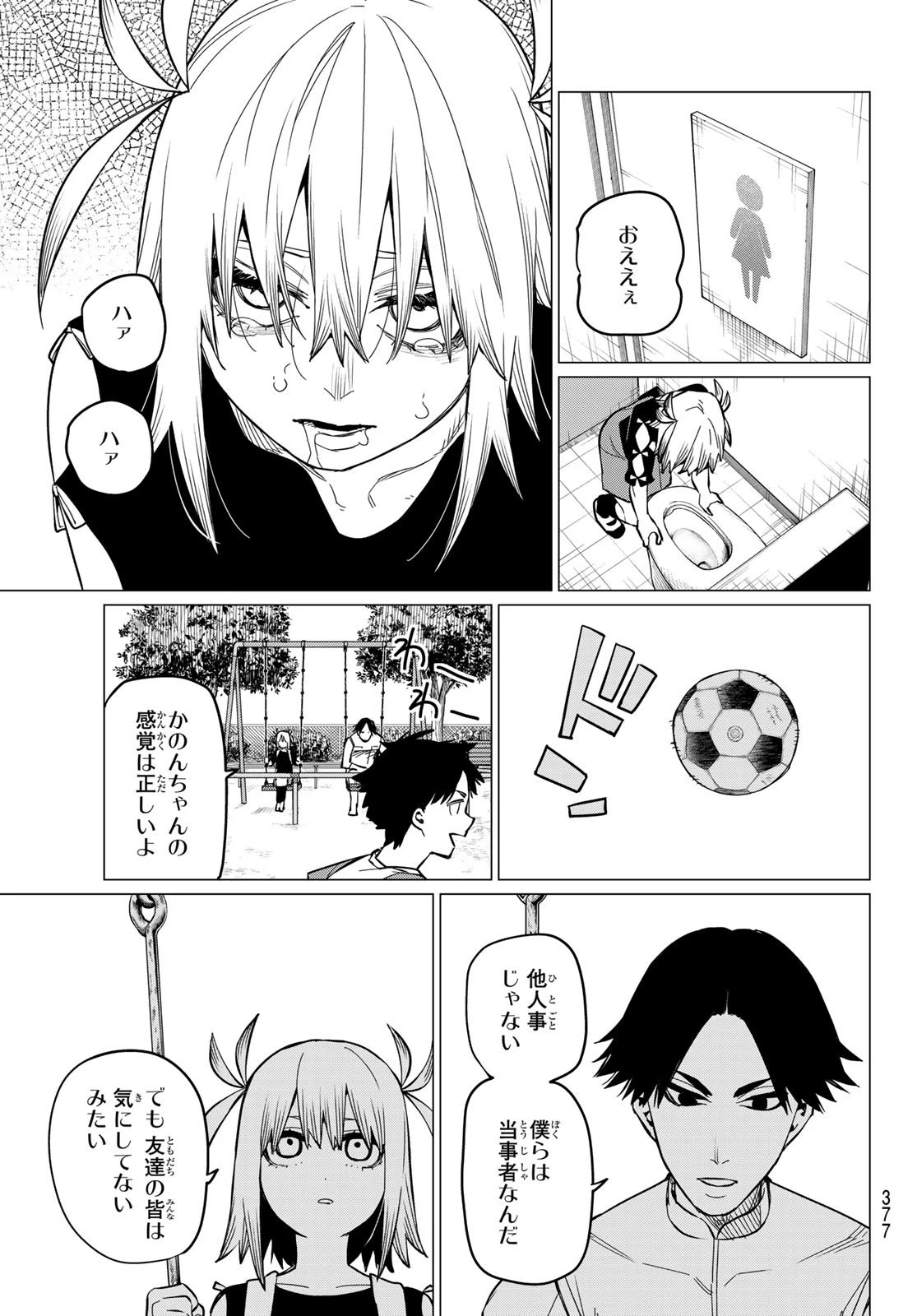 戦隊大失格 第63話 - 7