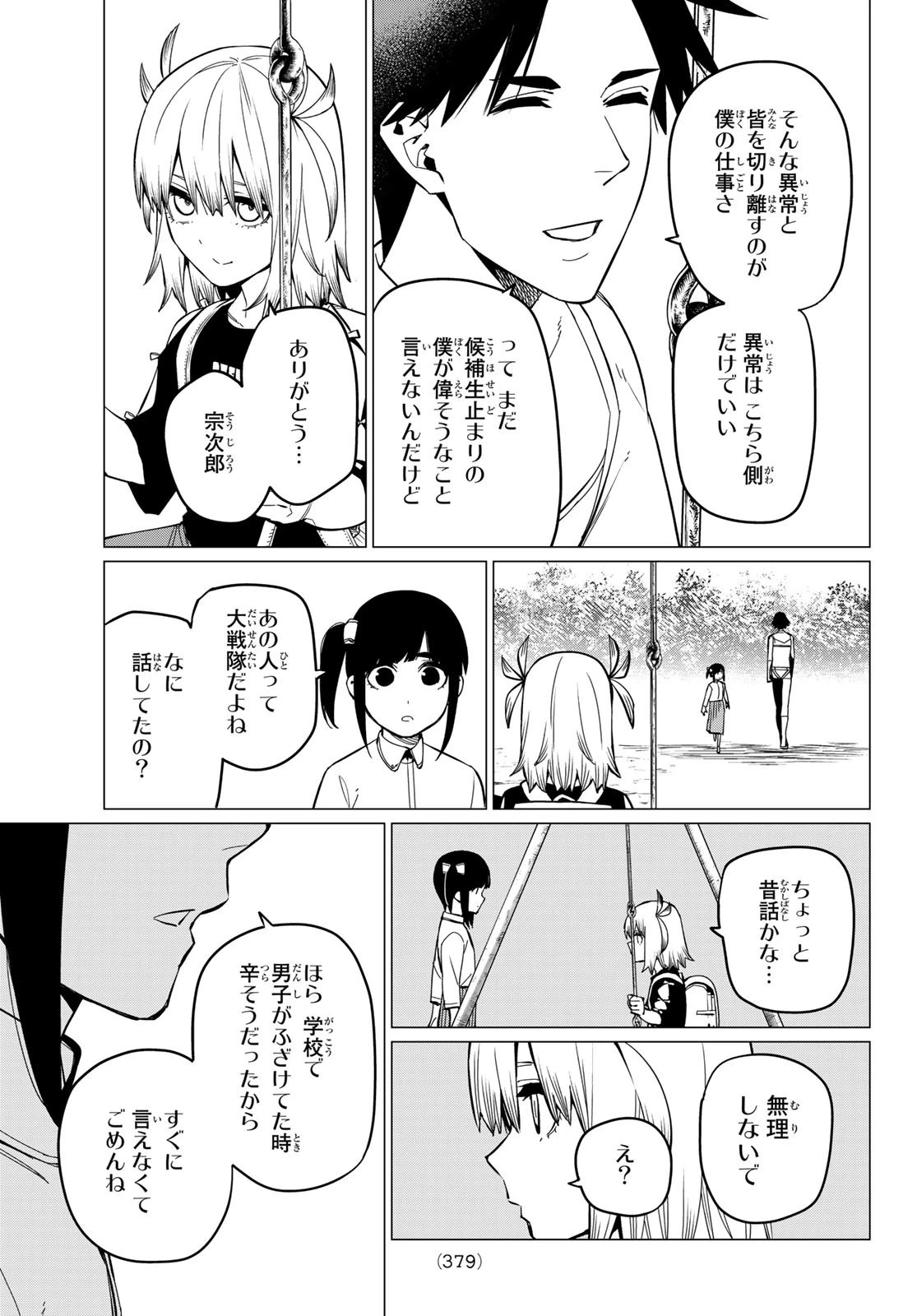 戦隊大失格 第63話 - 9