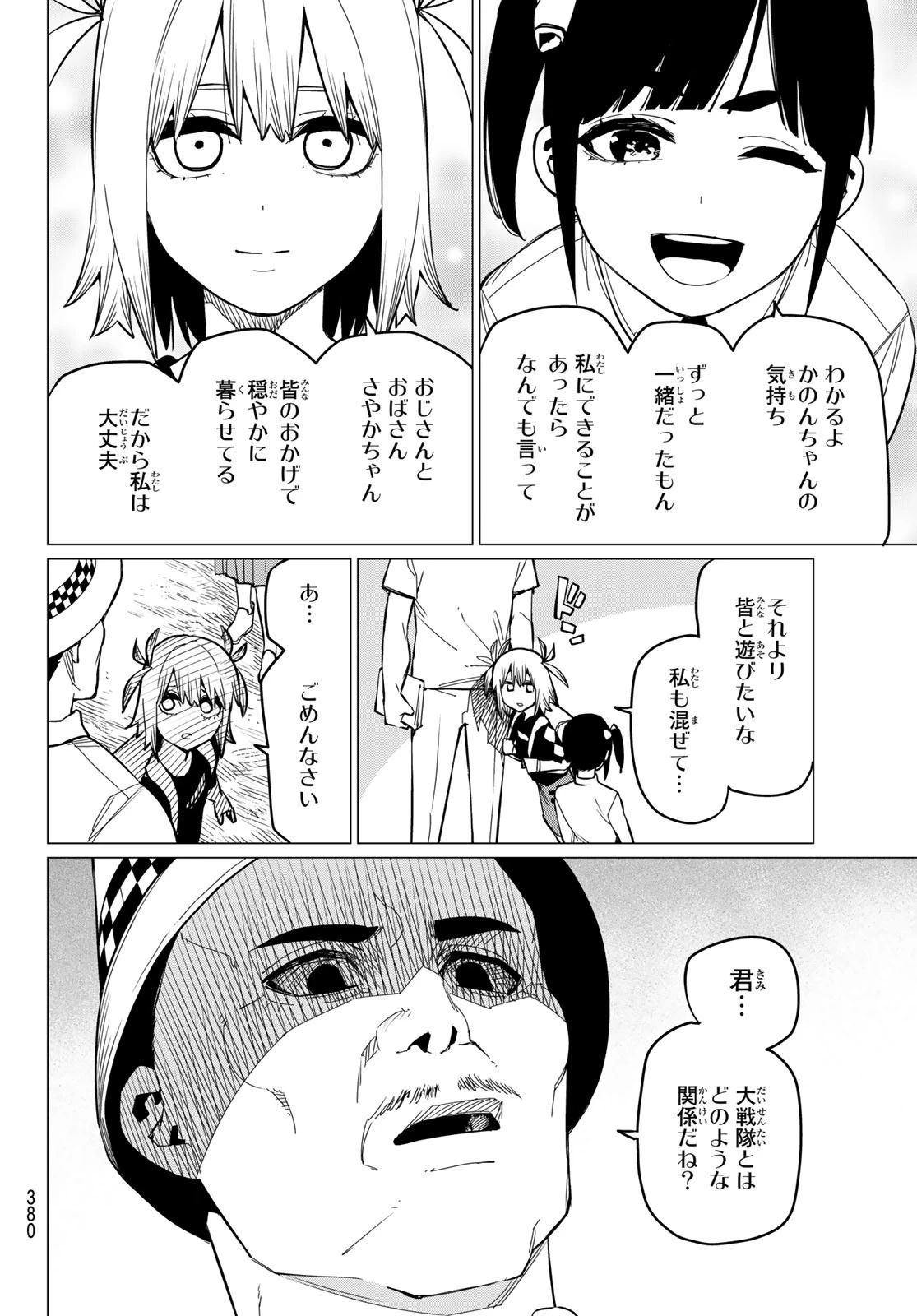 戦隊大失格 第63話 - 10