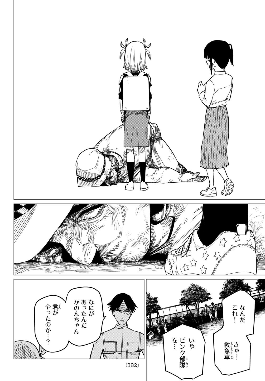 戦隊大失格 第63話 - 12