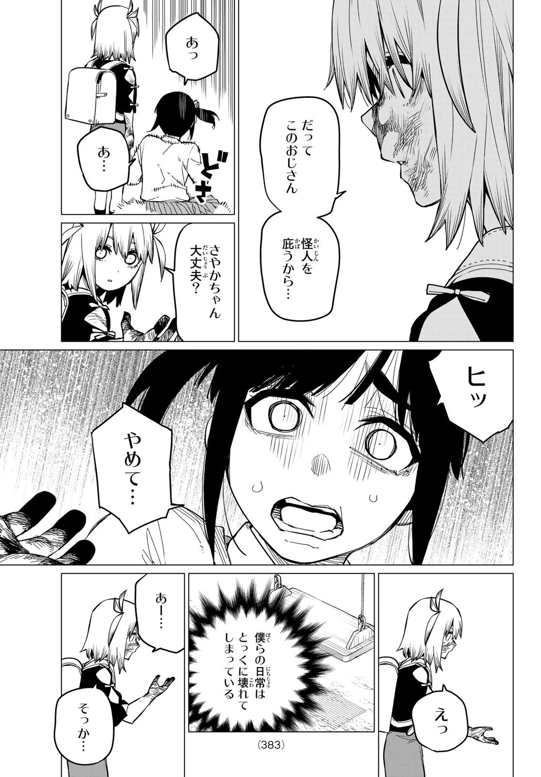 戦隊大失格 第63話 - 13