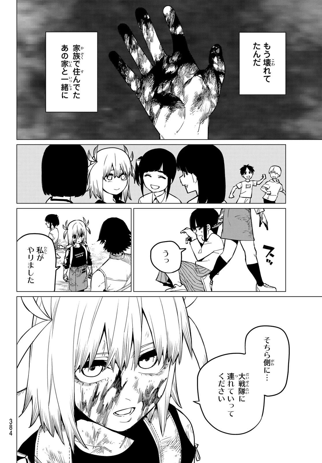 戦隊大失格 第63話 - 14