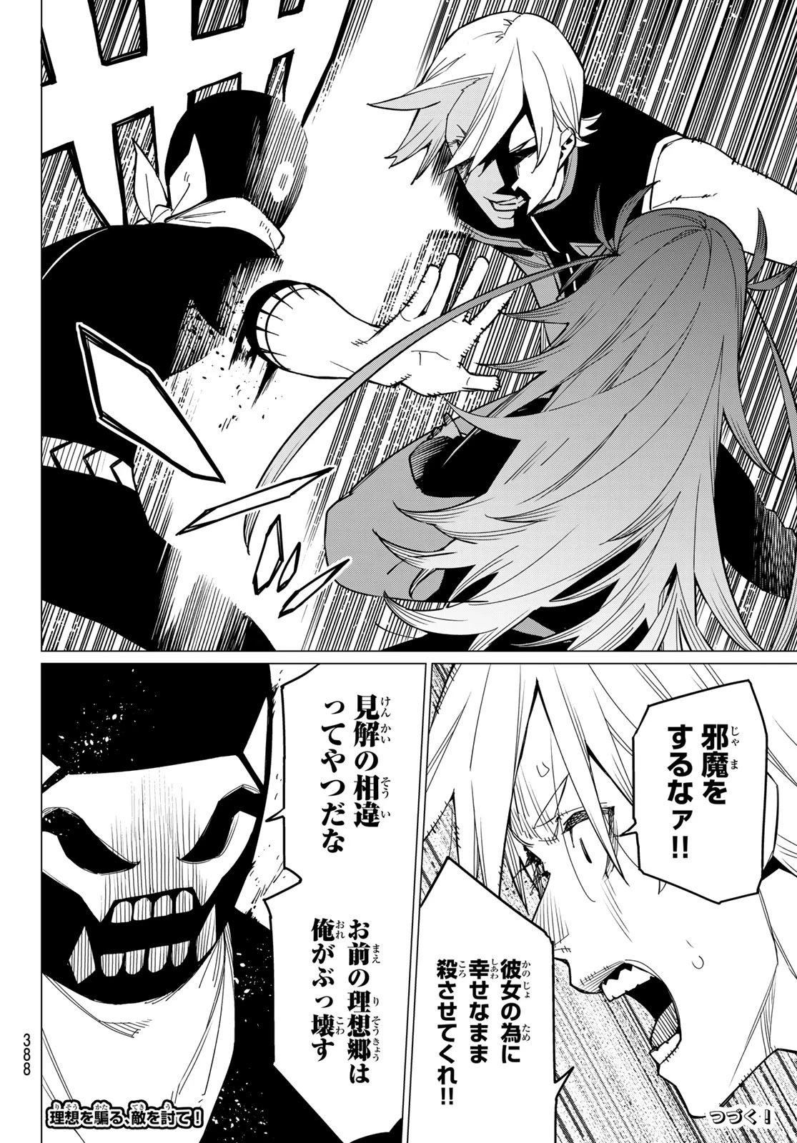 戦隊大失格 第63話 - 18