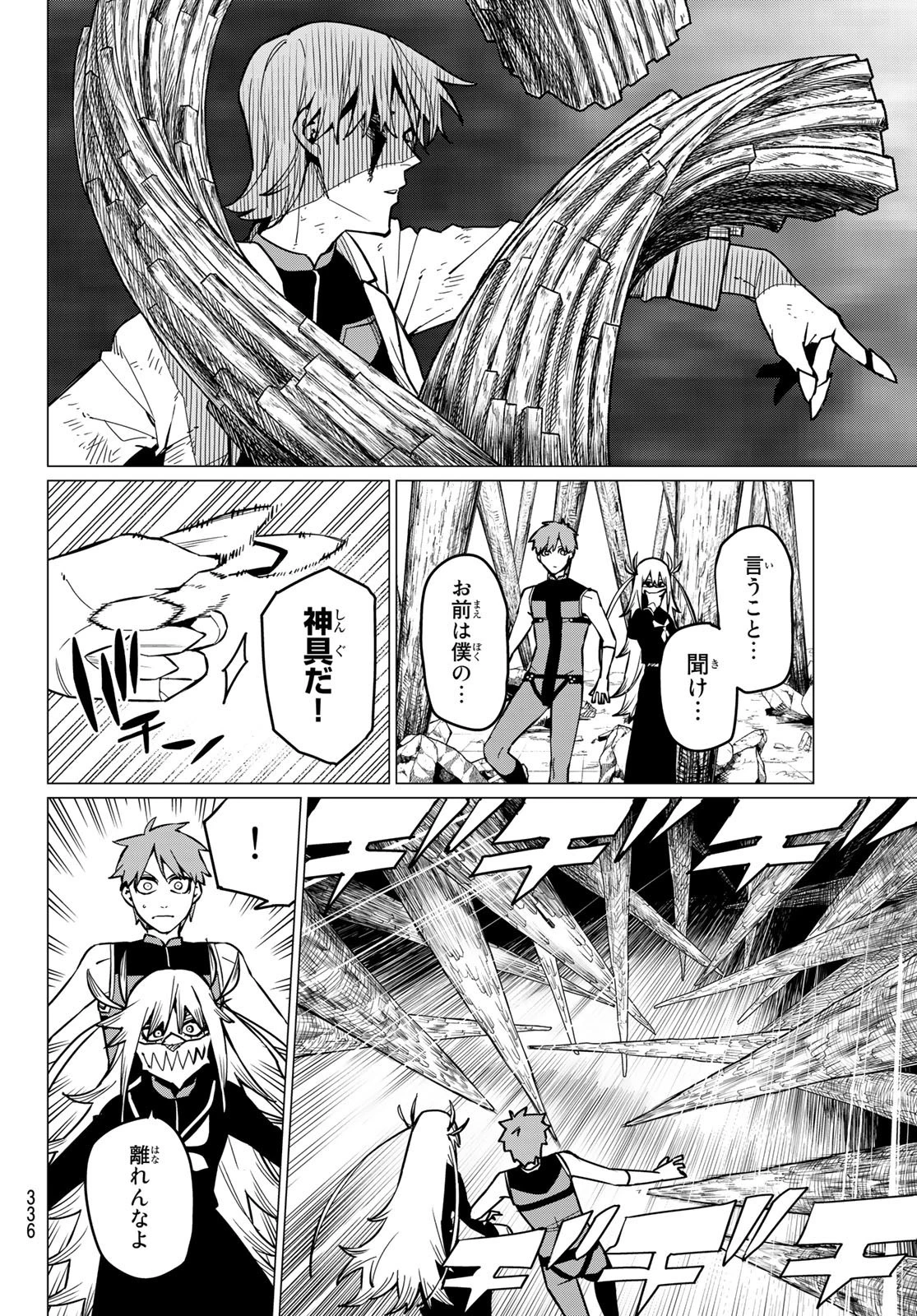 戦隊大失格 第65話 - 4