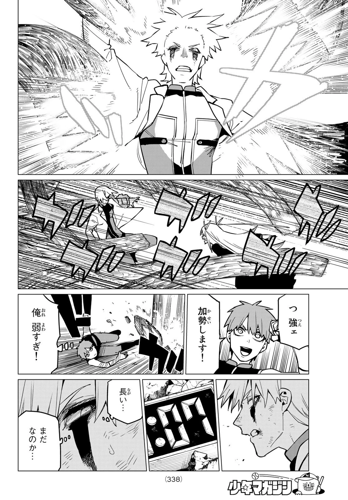 戦隊大失格 第65話 - 6