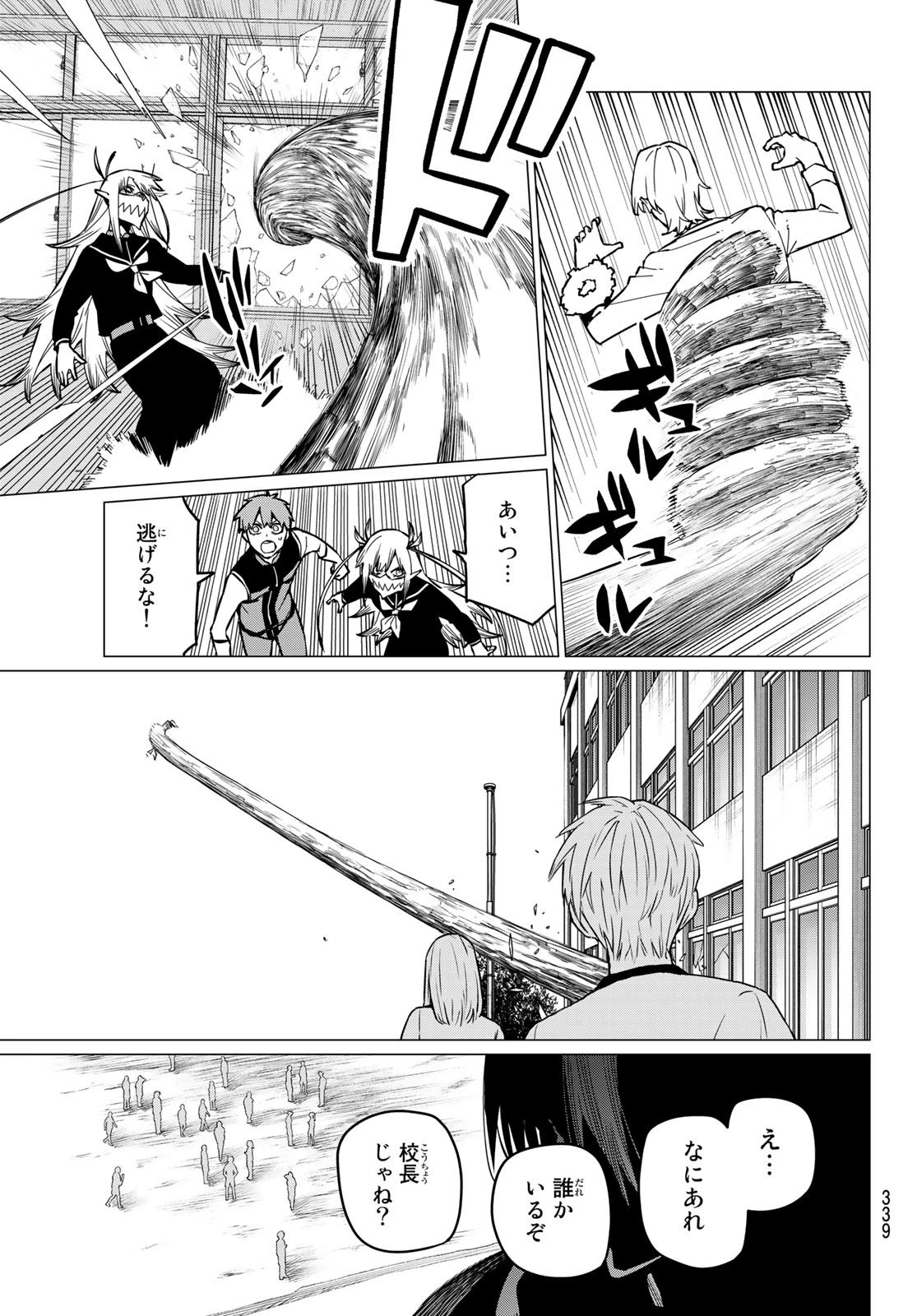 戦隊大失格 第65話 - 7