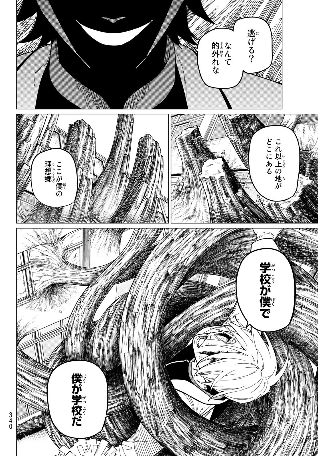 戦隊大失格 第65話 - 8