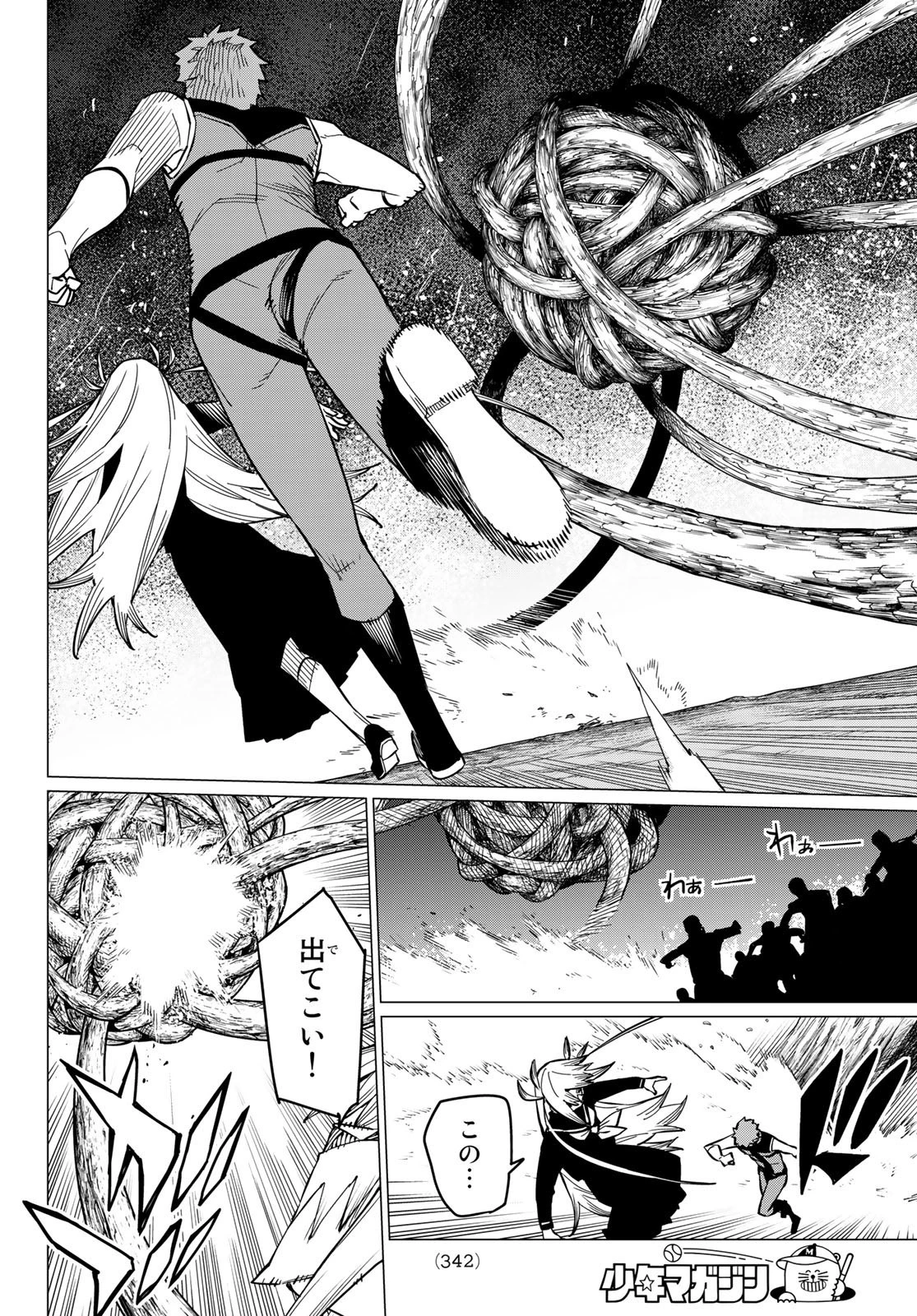 戦隊大失格 第65話 - 10