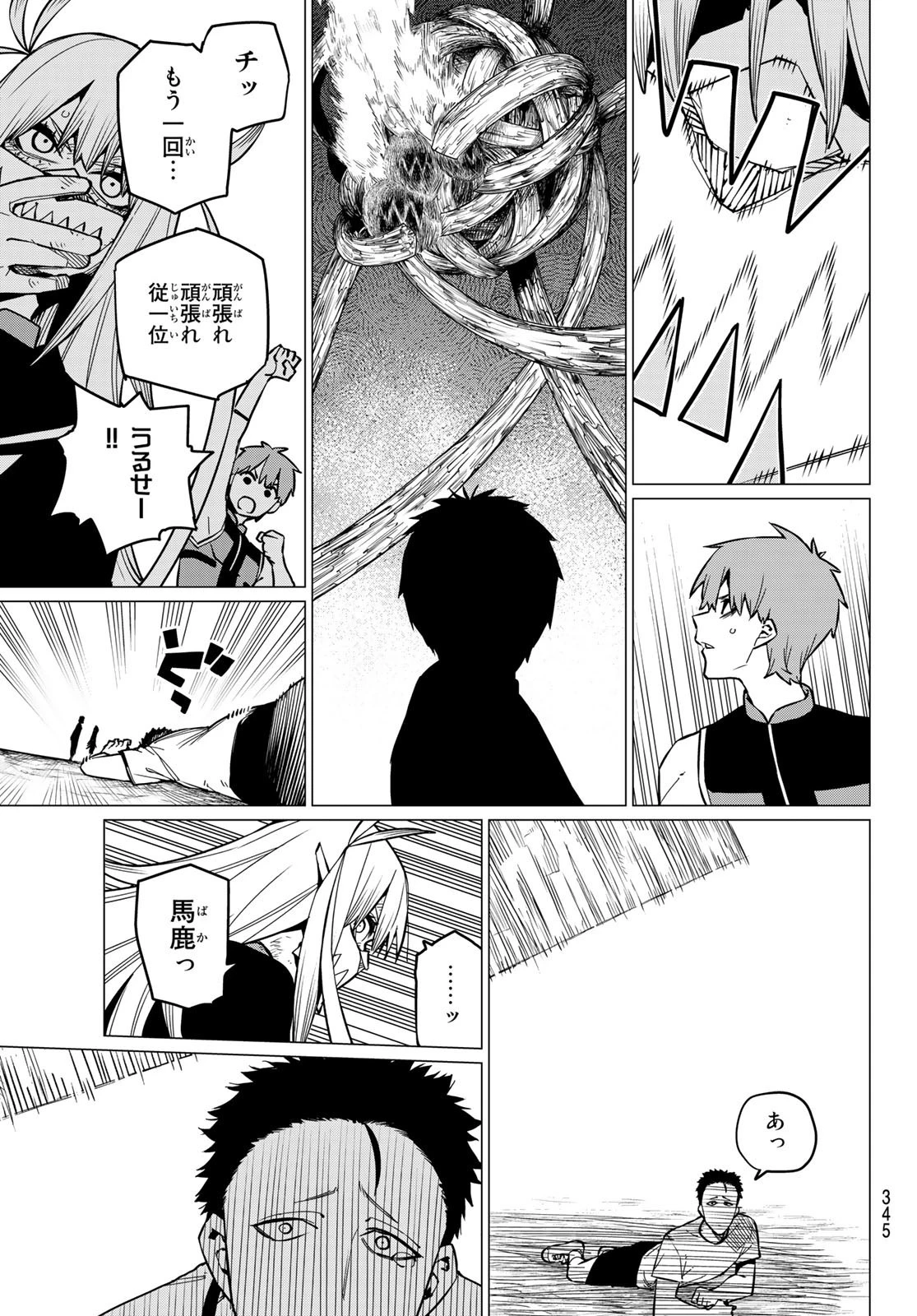 戦隊大失格 第65話 - 13