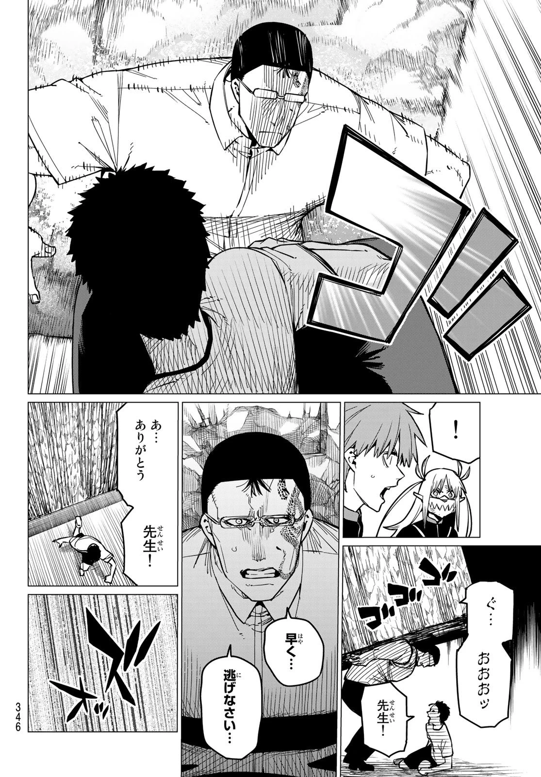 戦隊大失格 第65話 - 14