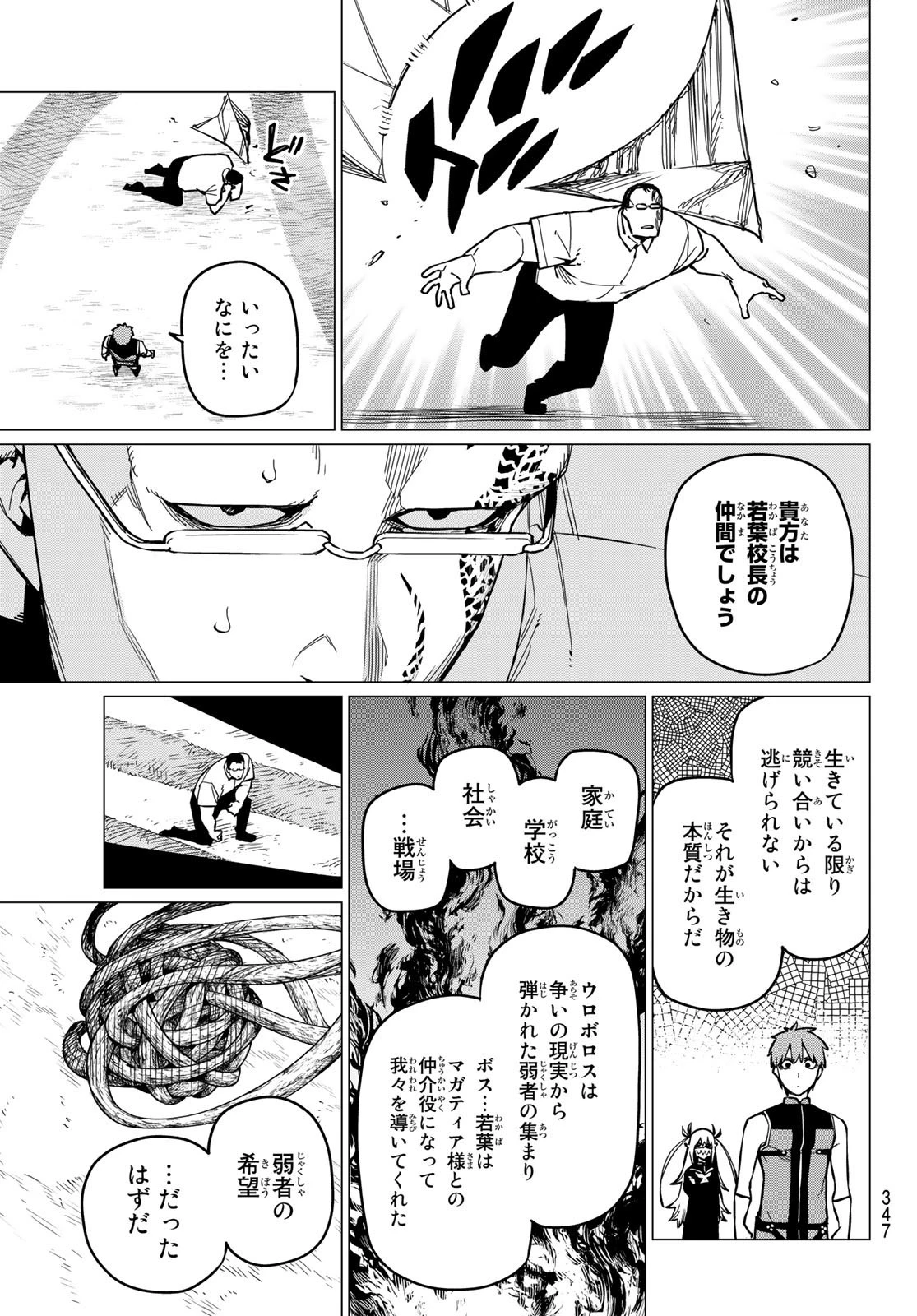 戦隊大失格 第65話 - 15