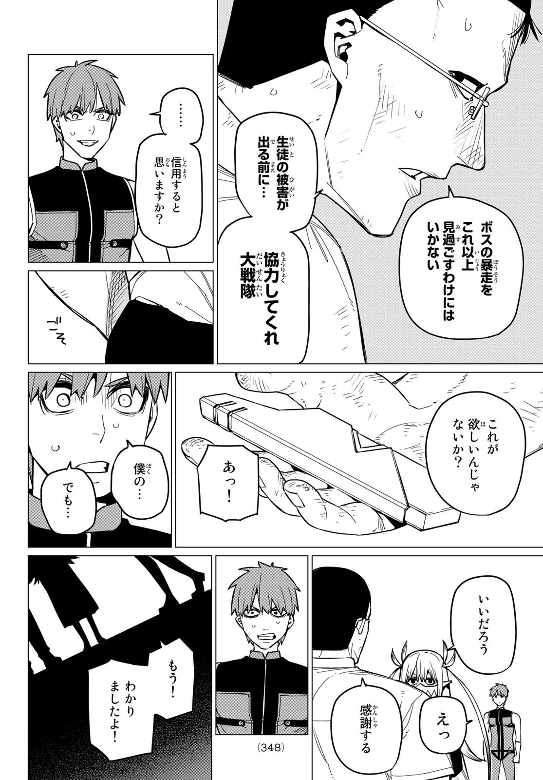 戦隊大失格 第65話 - 16