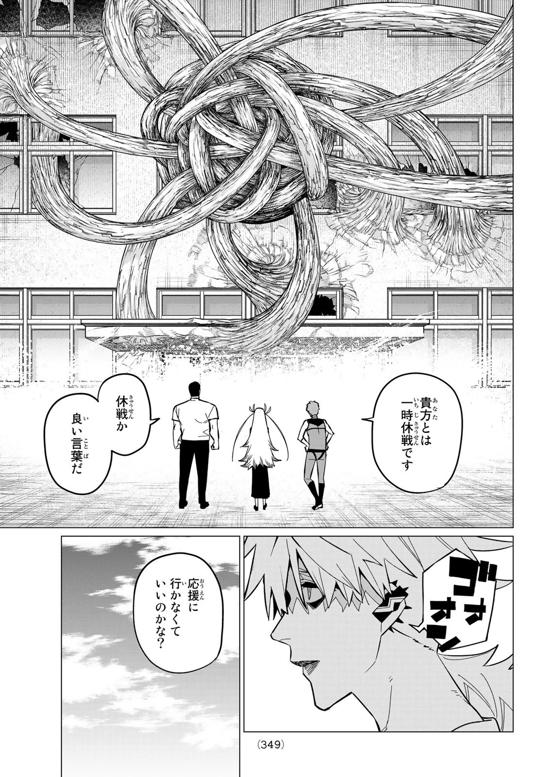 戦隊大失格 第65話 - 17