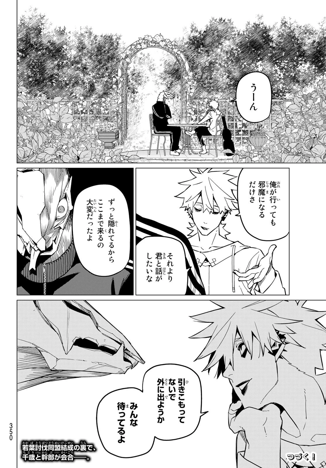 戦隊大失格 第65話 - 18