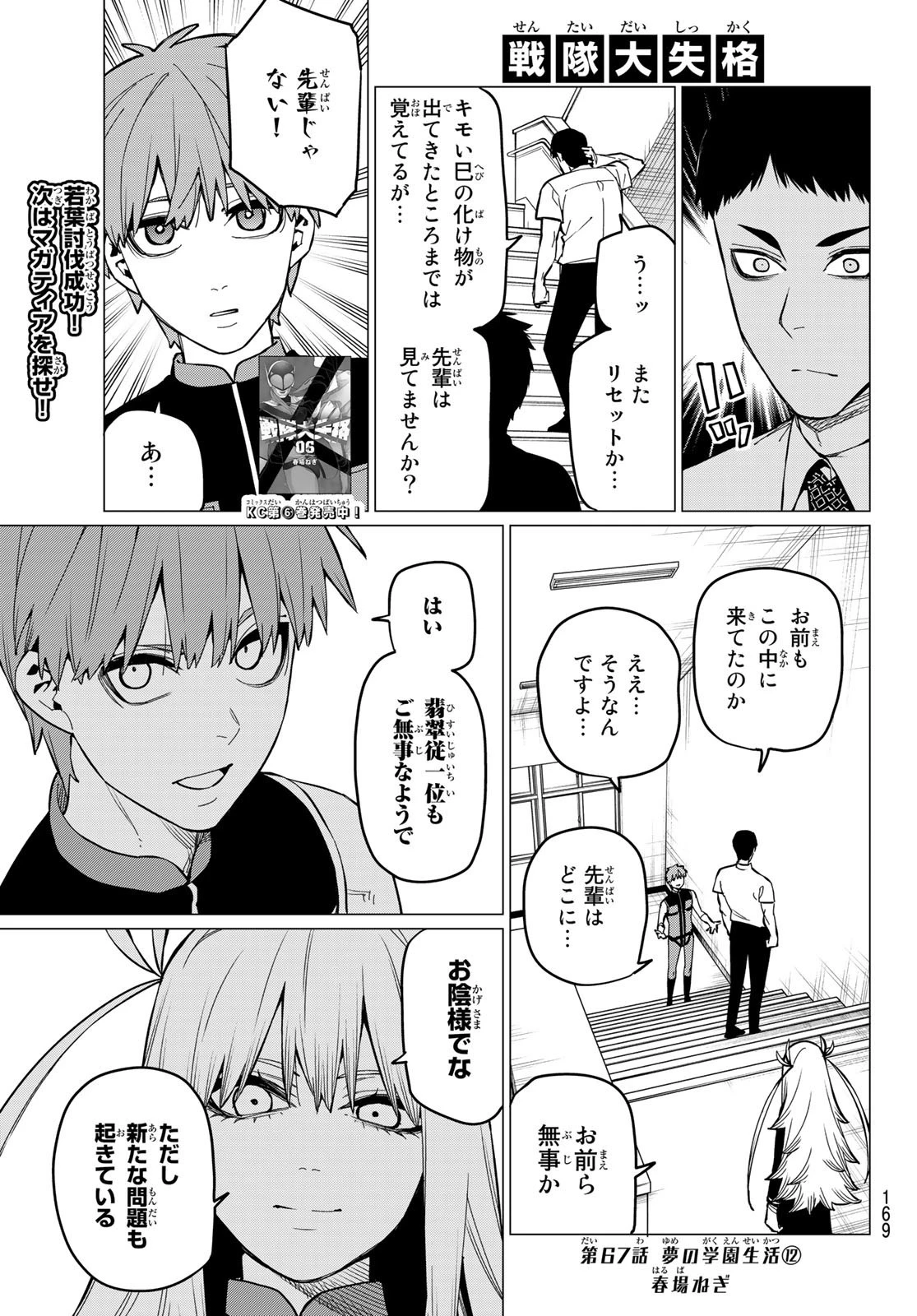 戦隊大失格 第67話 - 1