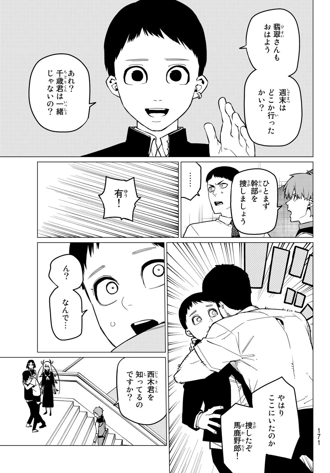 戦隊大失格 第67話 - 3