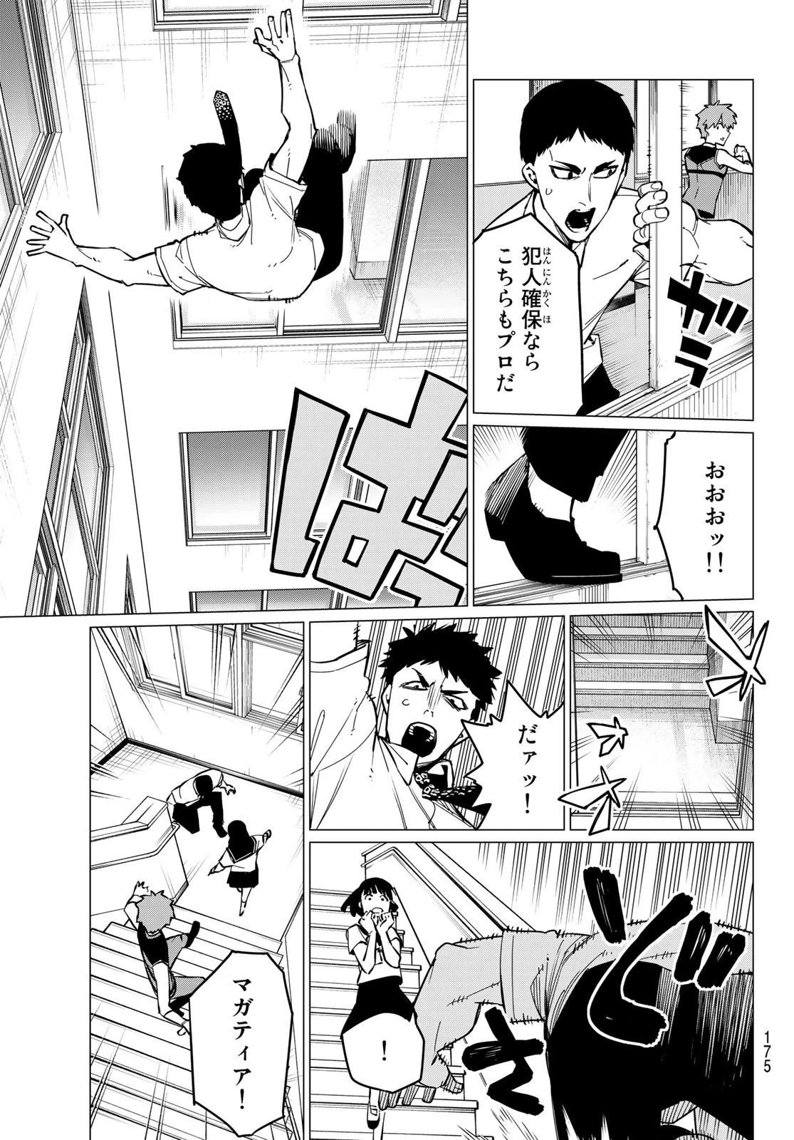 戦隊大失格 第67話 - 7