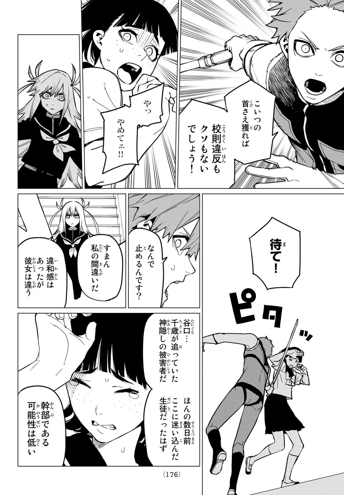 戦隊大失格 第67話 - 8