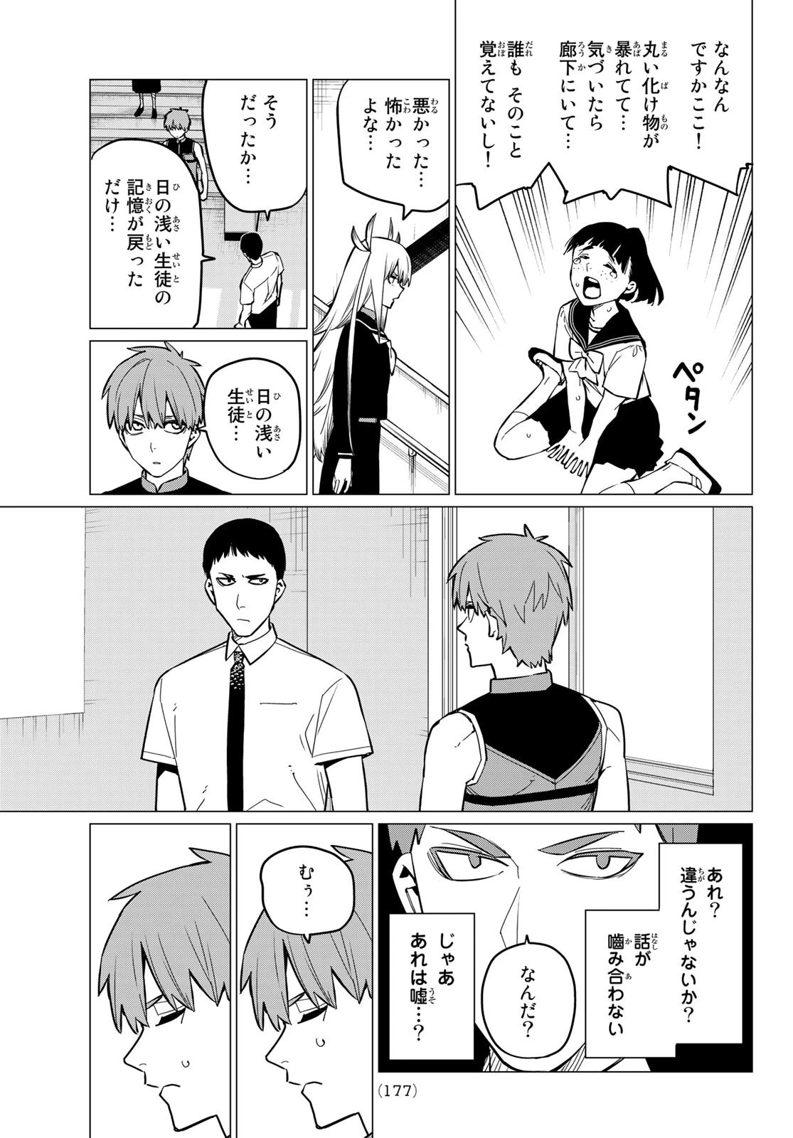 戦隊大失格 第67話 - 9