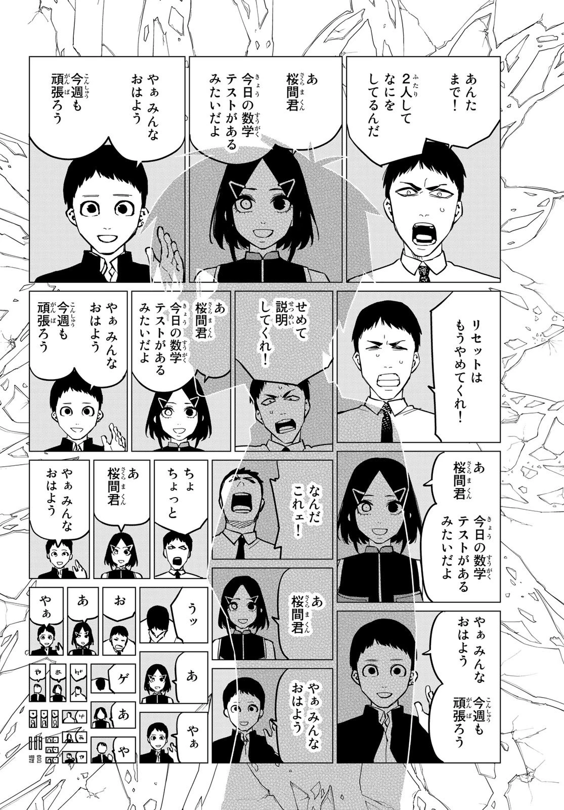 戦隊大失格 第67話 - 14