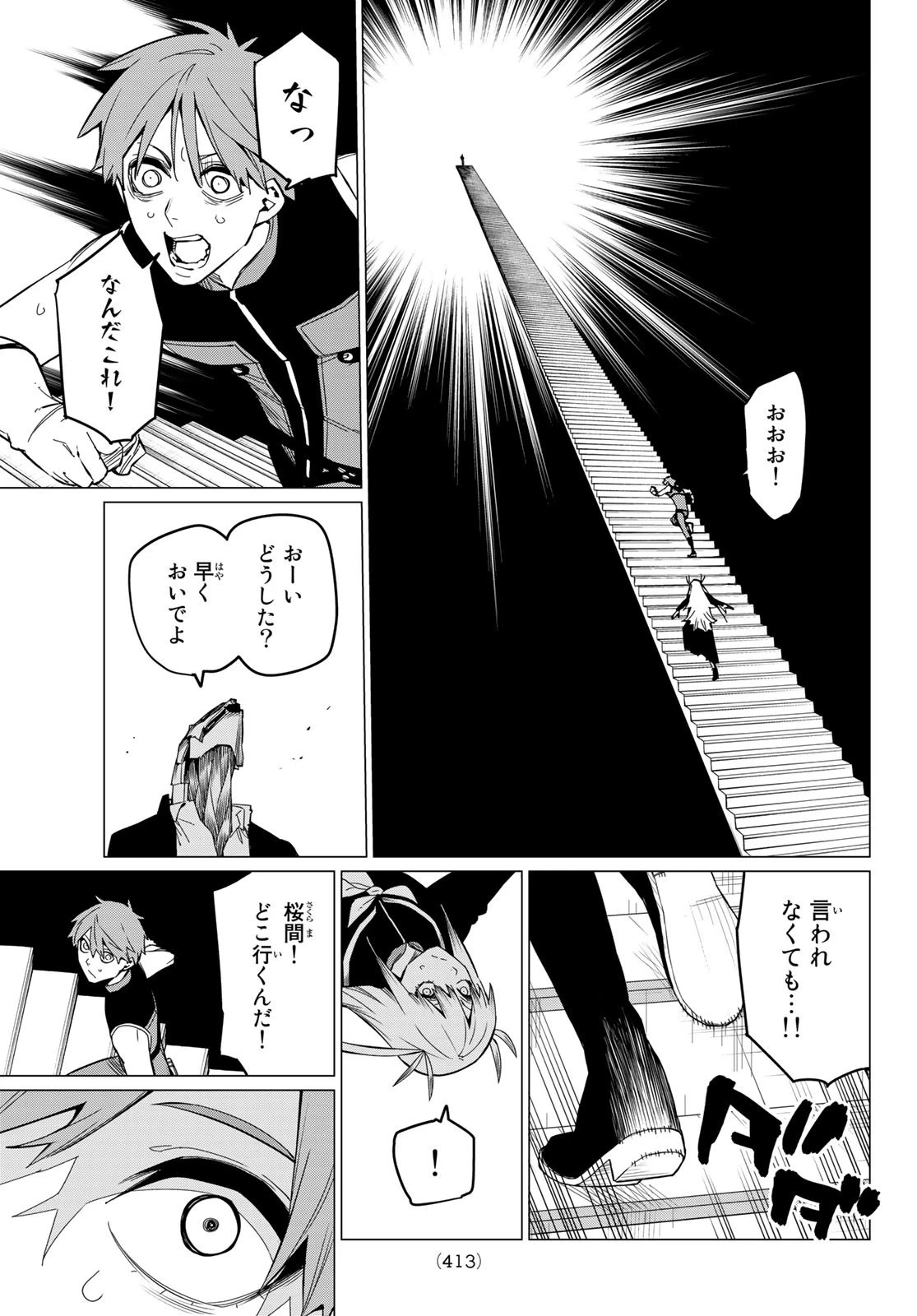 戦隊大失格 第68話 - 3