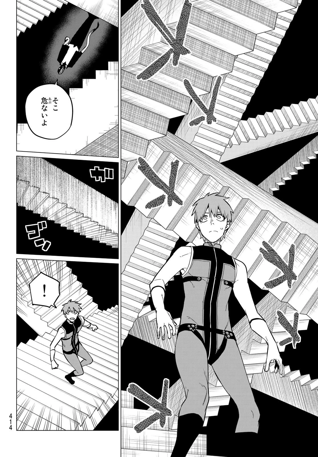 戦隊大失格 第68話 - 4