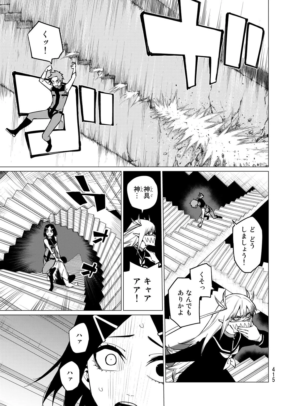 戦隊大失格 第68話 - 5