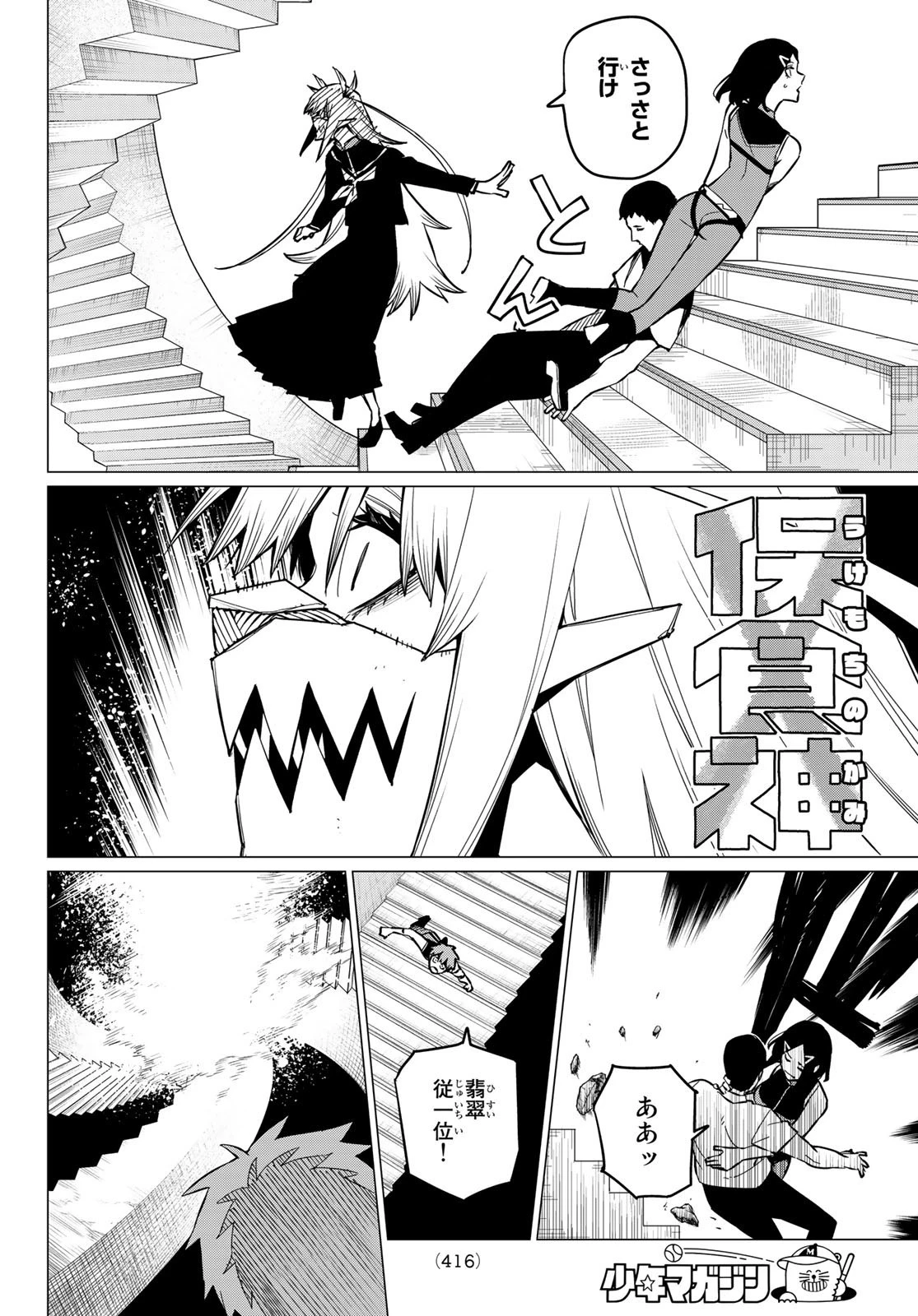 戦隊大失格 第68話 - 6